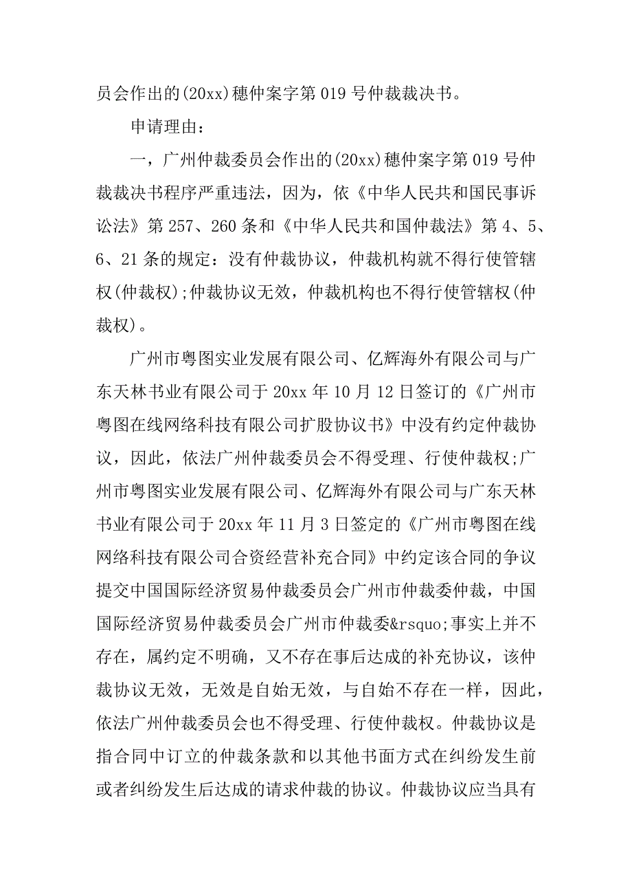 2023年撤销仲裁裁决申请书模板_第2页