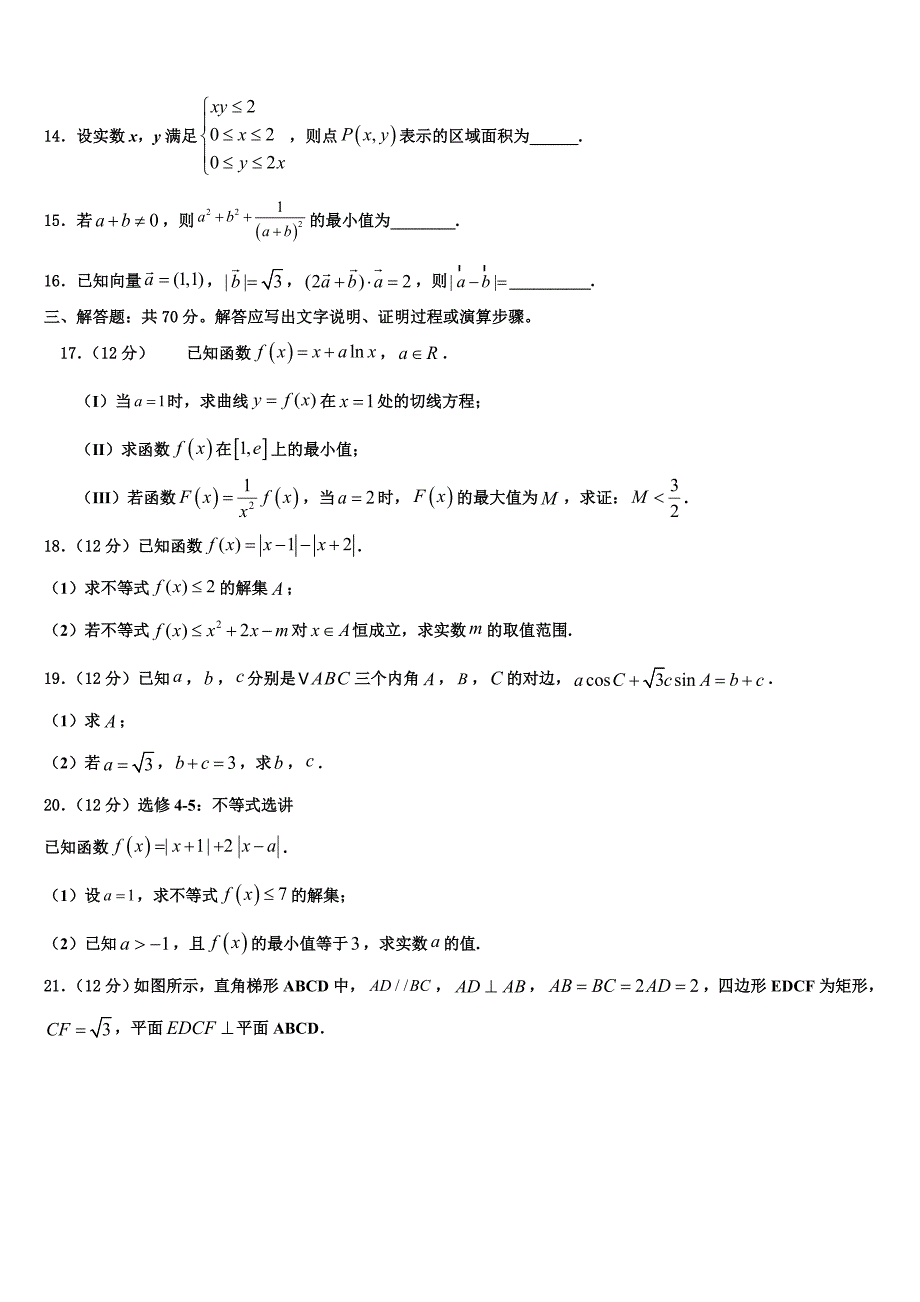 2023年甘肃省民乐一中等高三六校第一次联考数学试卷（含答案解析）.doc_第4页