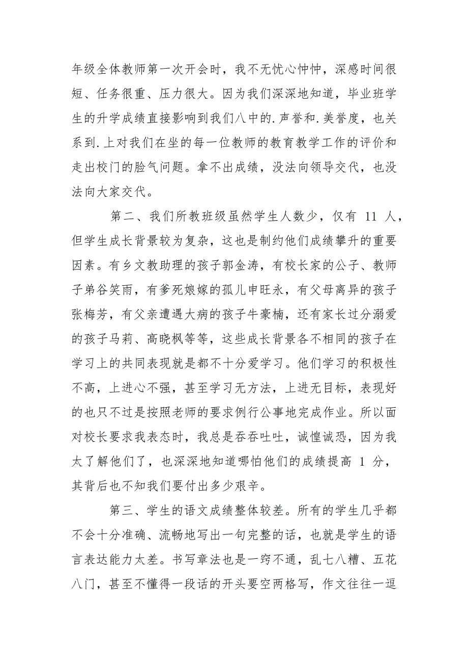 九年级语文教师2021年述职报告范文.docx_第2页