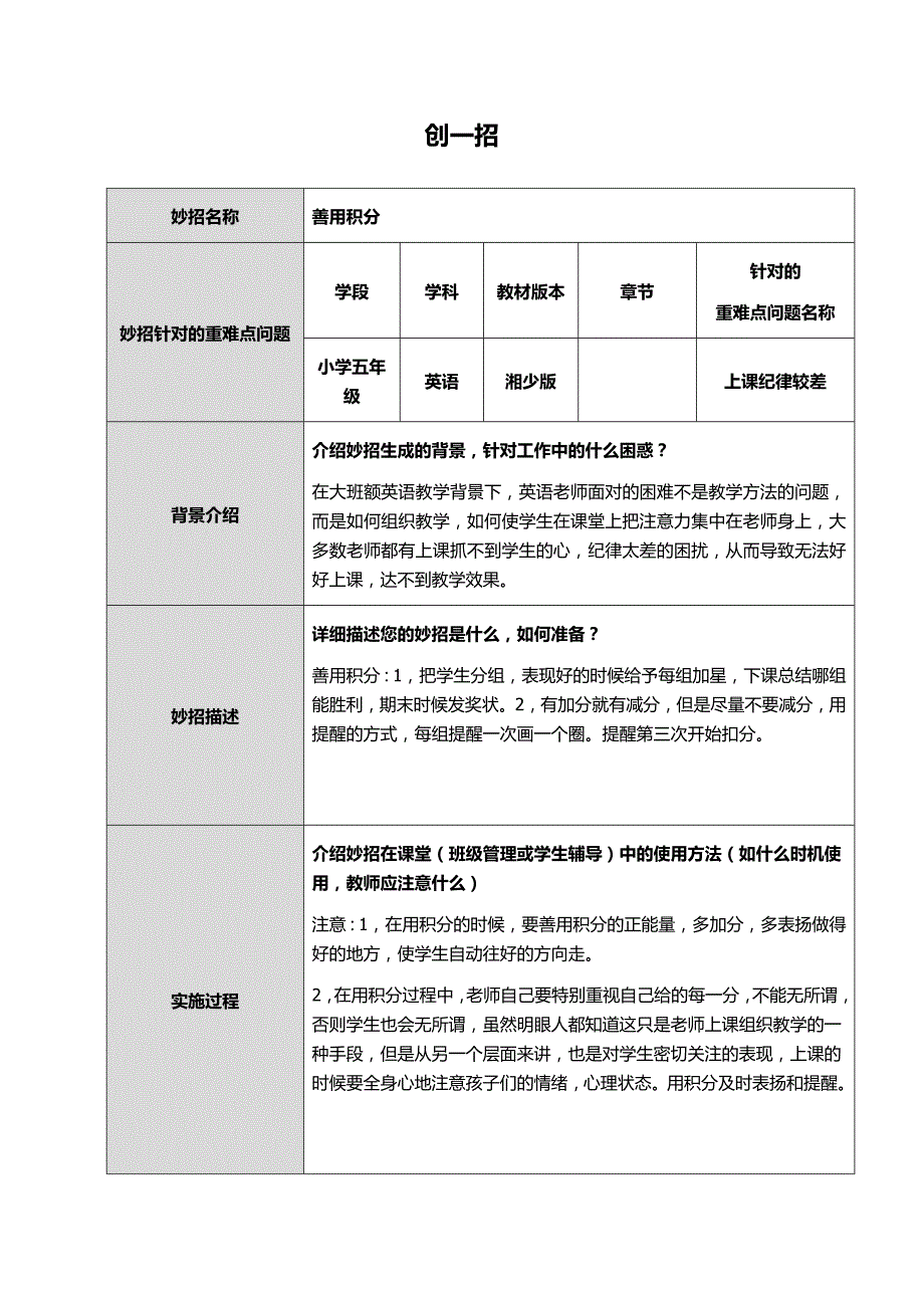 教学心得分享-善用积分_第1页