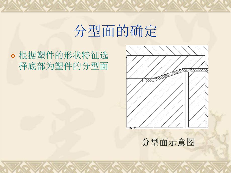 多功能笔架盒塑料件注射模设计答辩稿PPT_第3页