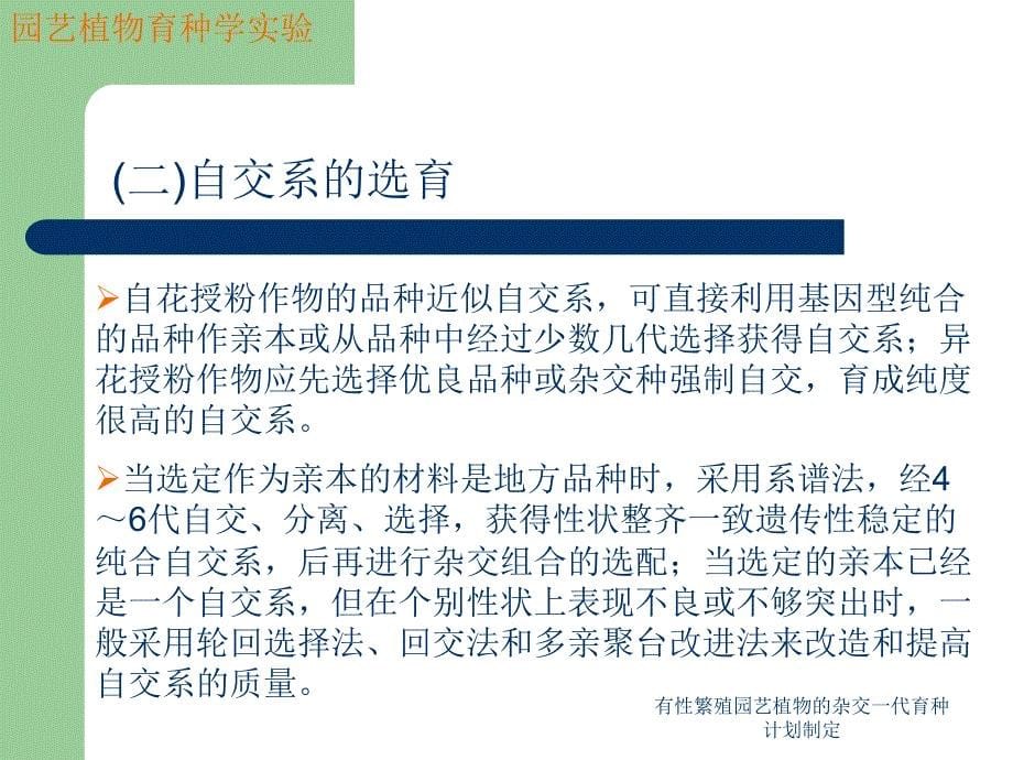 有性繁殖园艺植物的杂交一代育种计划制定_第5页