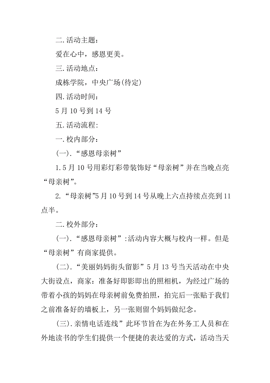 2023年中学母亲节主题活动方案（全文完整）_第4页