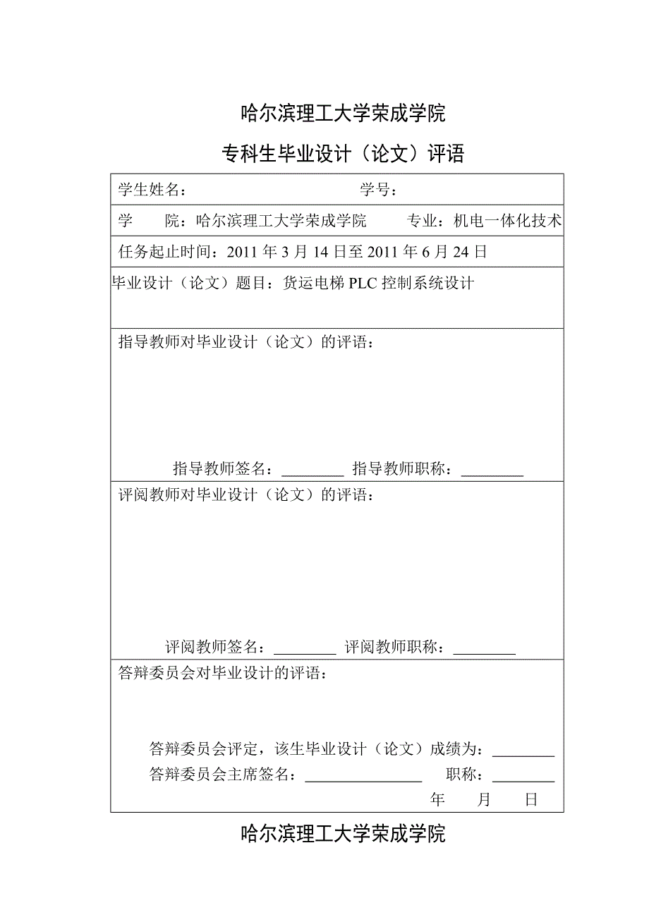 机电一体化毕业设计论文货运电梯PLC控制系统设计_第2页