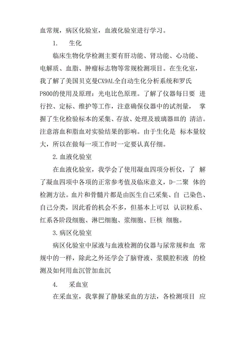 检验科实习目的_第2页