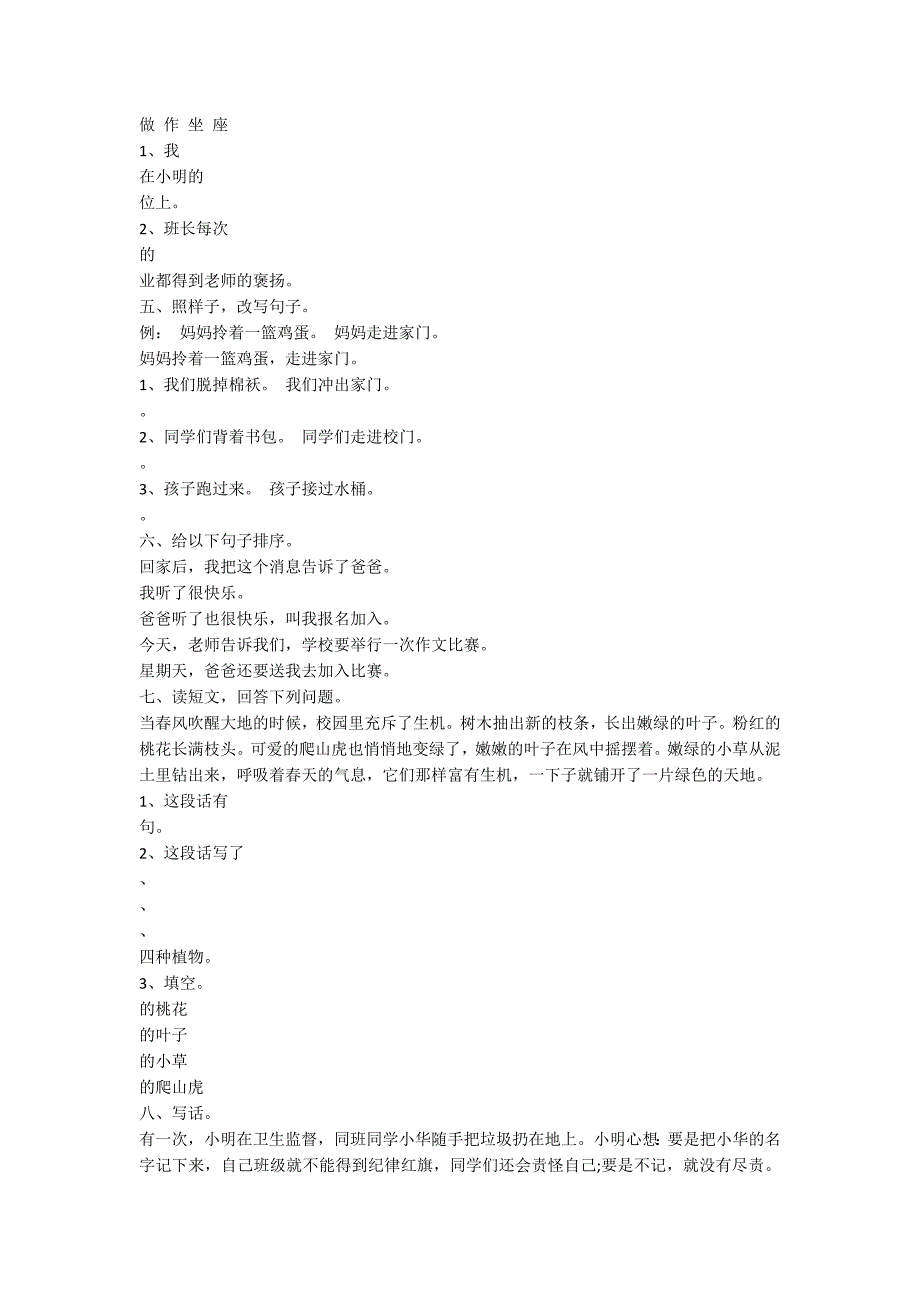 二年级语文下册第六单元检测题_第2页