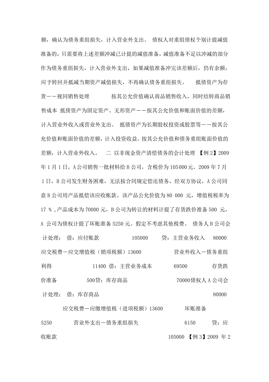 债务重组17684.doc_第3页