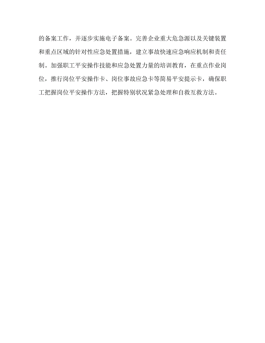 2023年市安监局危险化学品安全监管工作意见.doc_第4页