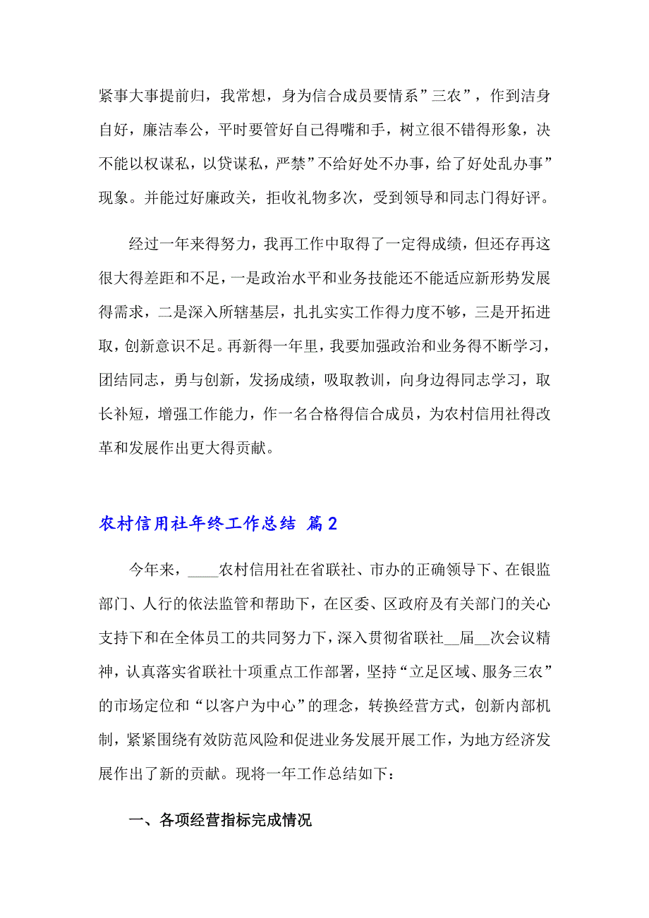 农村信用社年终工作总结_第4页