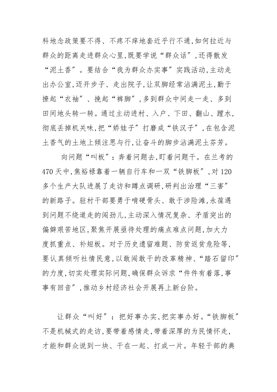 2021贯彻抓党建促乡村振兴电视电话会议精神心得体会_乡村振兴_第2页