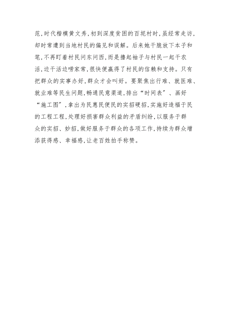 2021贯彻抓党建促乡村振兴电视电话会议精神心得体会_乡村振兴_第3页