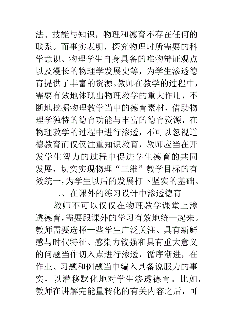 初中物理教学中如何渗透德育.docx_第2页