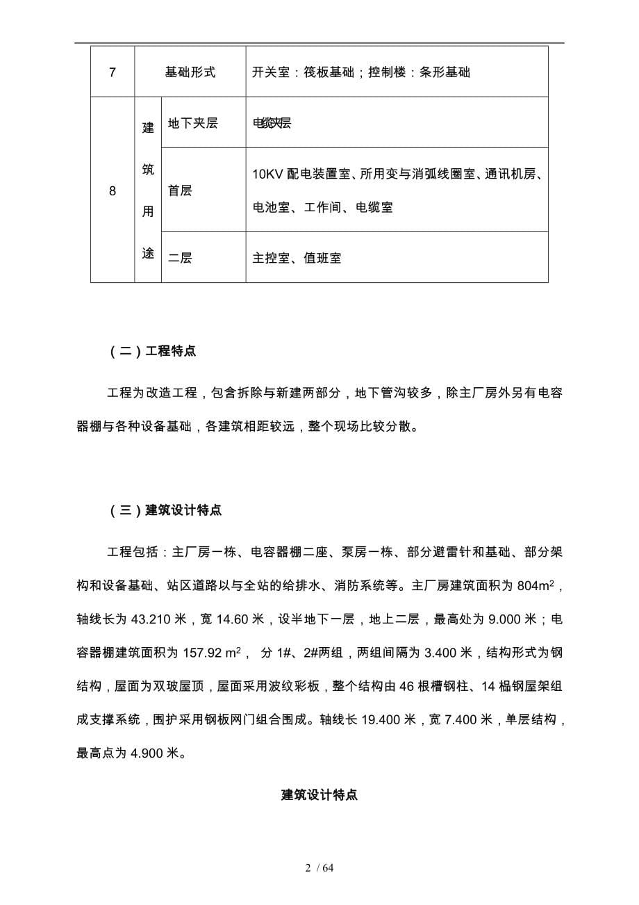 小型电站工程施工设计方案_第5页