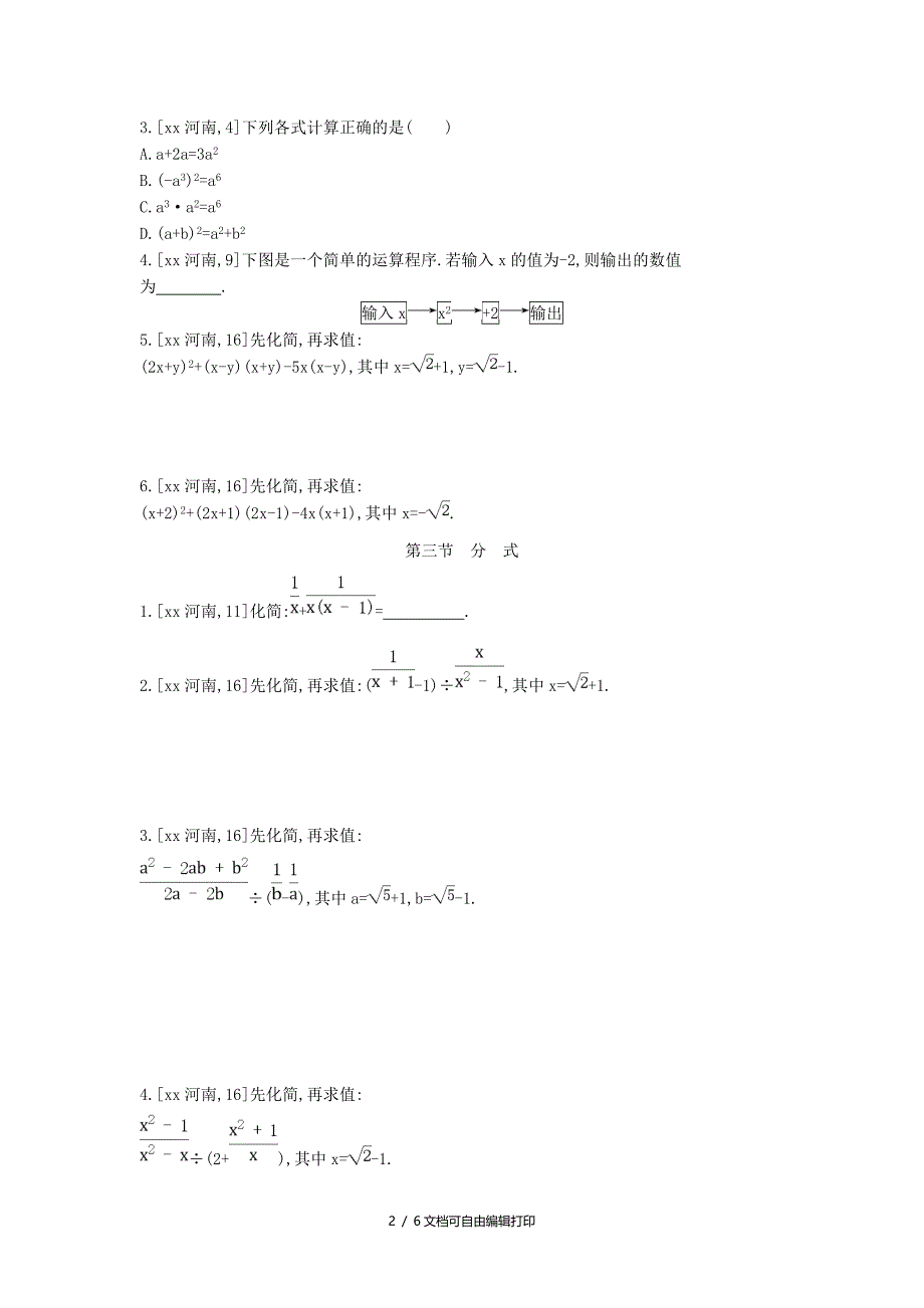 河南省中考数学总复习第一章数与式真题帮_第2页