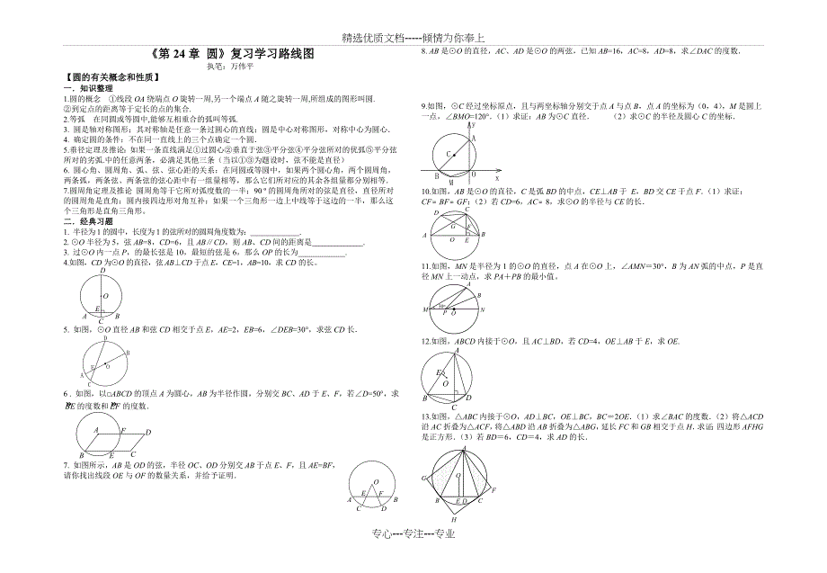 第24章-圆复习学案_第1页