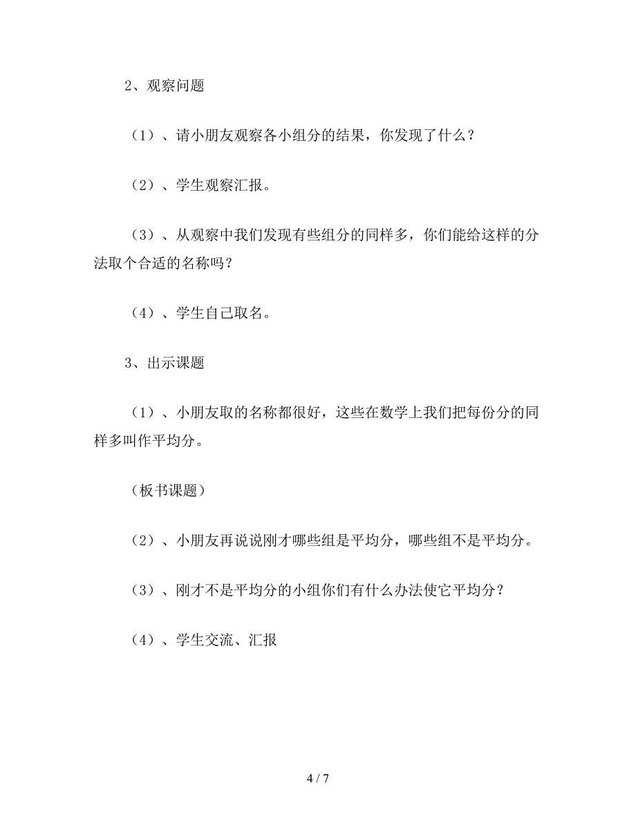 【教育资料】二年级数学下：《第二单元-表内除法(一)》设计A.doc_第4页