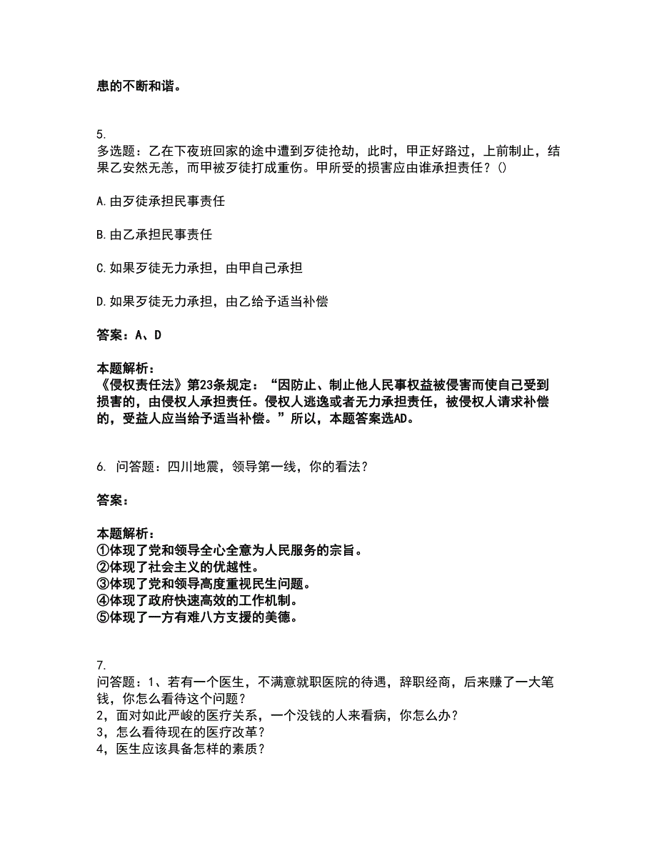 2022卫生招聘考试-卫生招聘（文员）考试全真模拟卷25（附答案带详解）_第3页