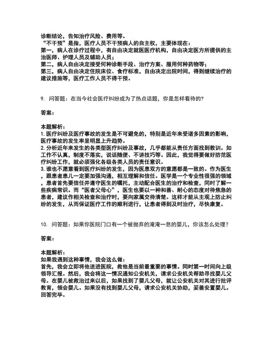 2022卫生招聘考试-卫生招聘（文员）考试全真模拟卷25（附答案带详解）_第5页