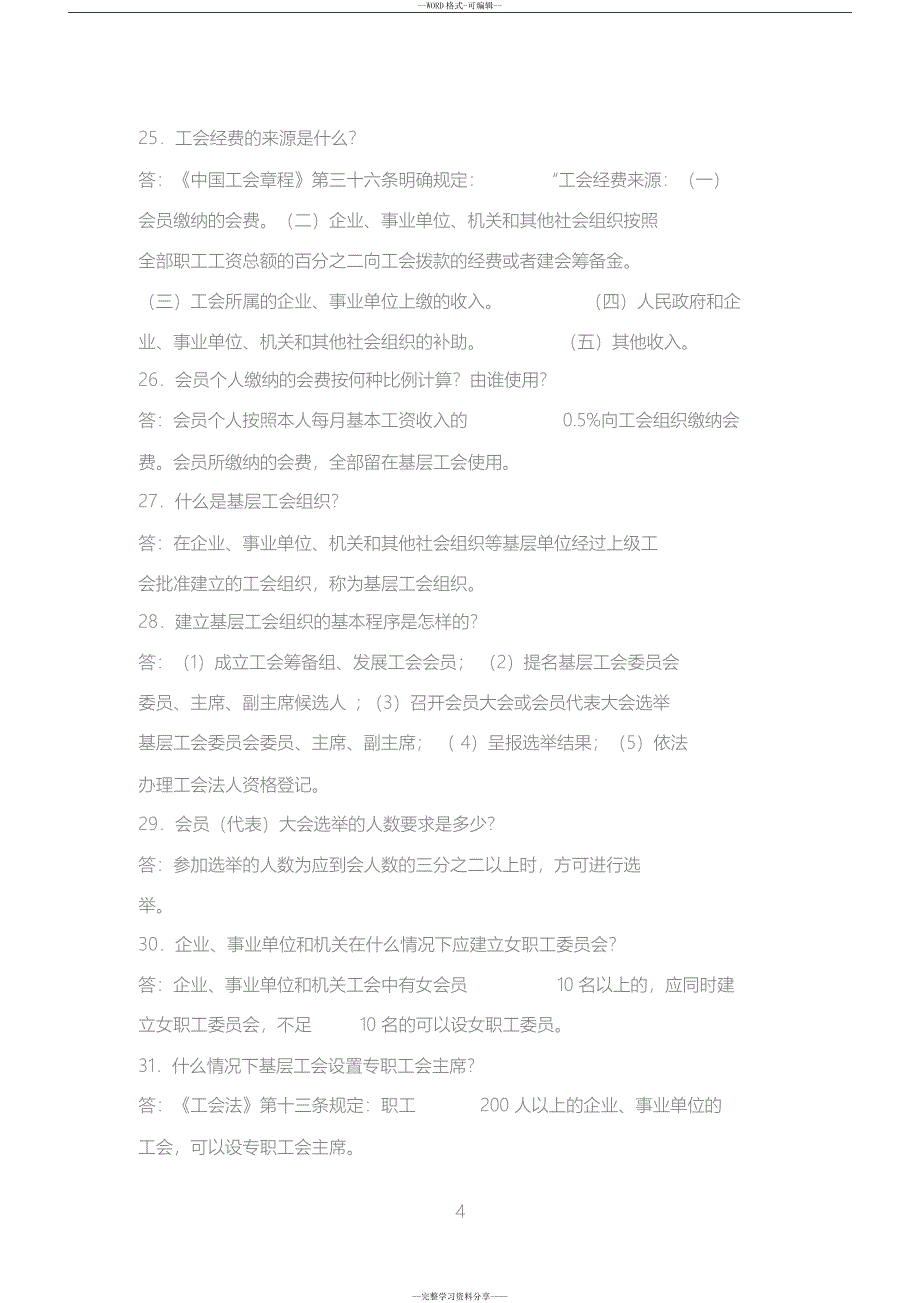 工会基础知识_第4页