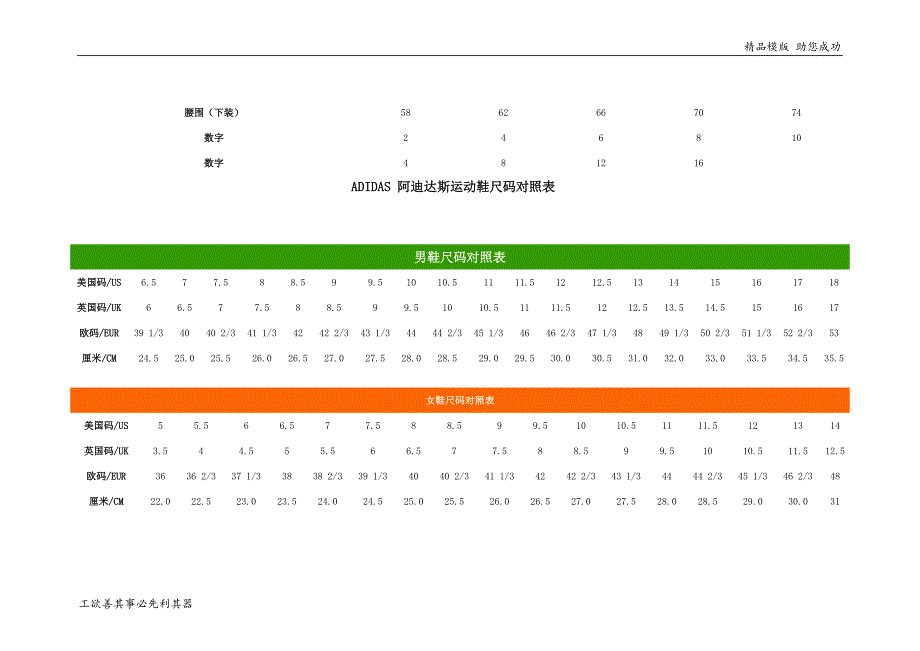 美国鞋码对照表_第3页