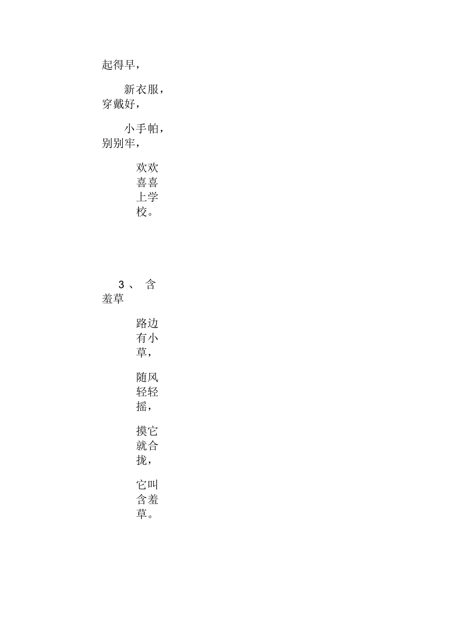 小班下册语言——诗歌_第2页