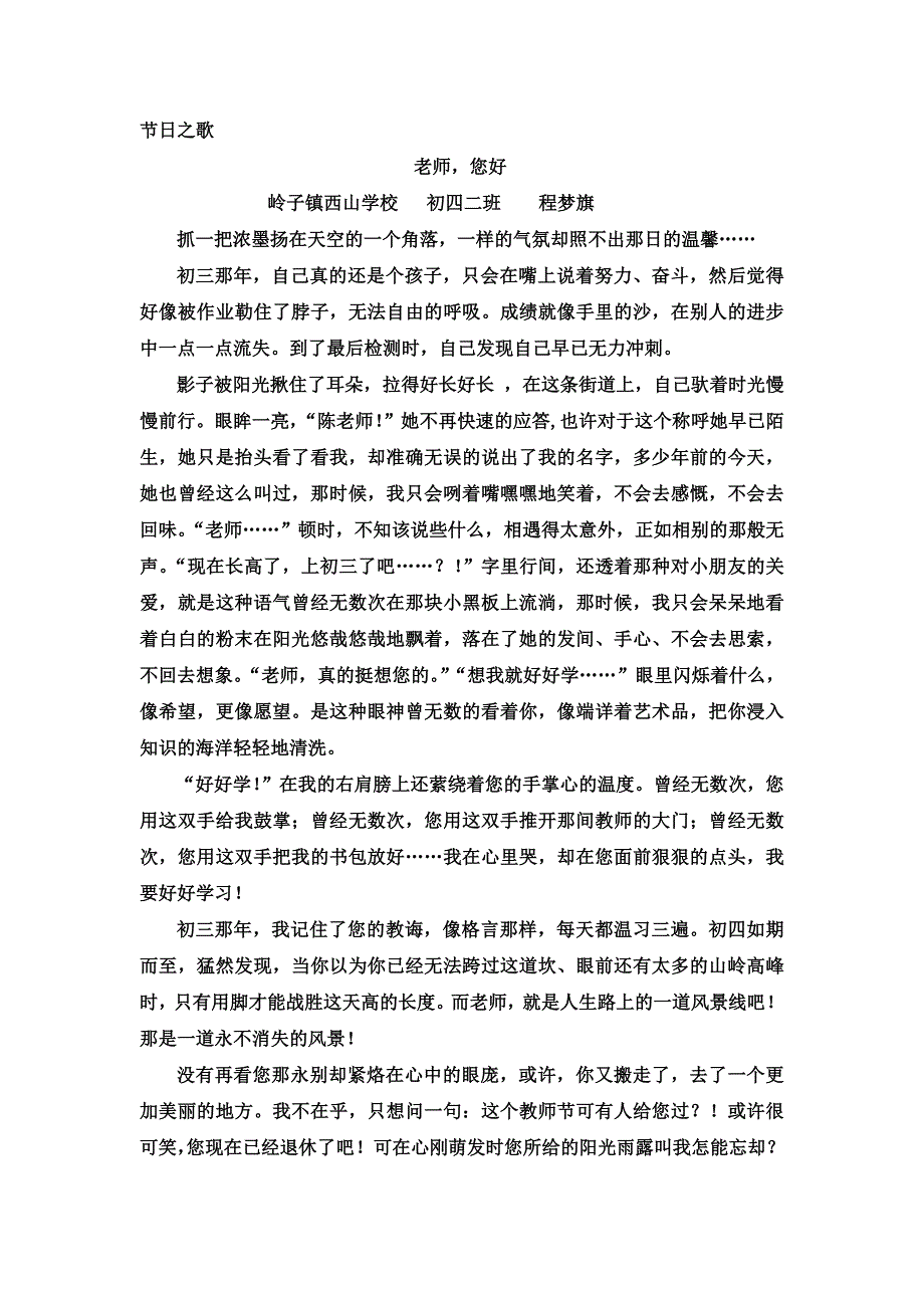 爱在身边——山东省淄博市淄川区岭子镇西山学校初四二班程梦旗.doc_第1页