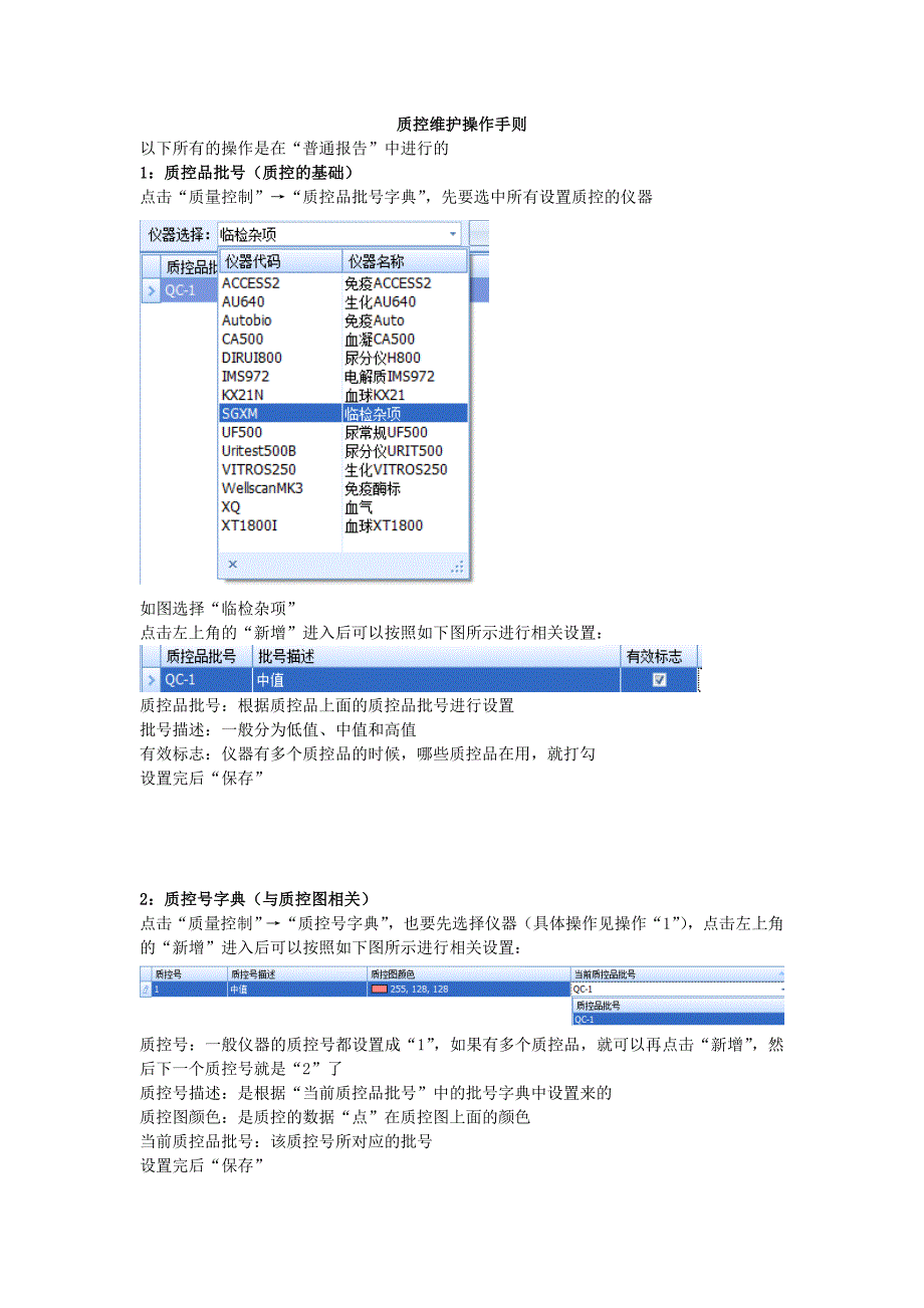 质控维护操作手则.doc_第1页