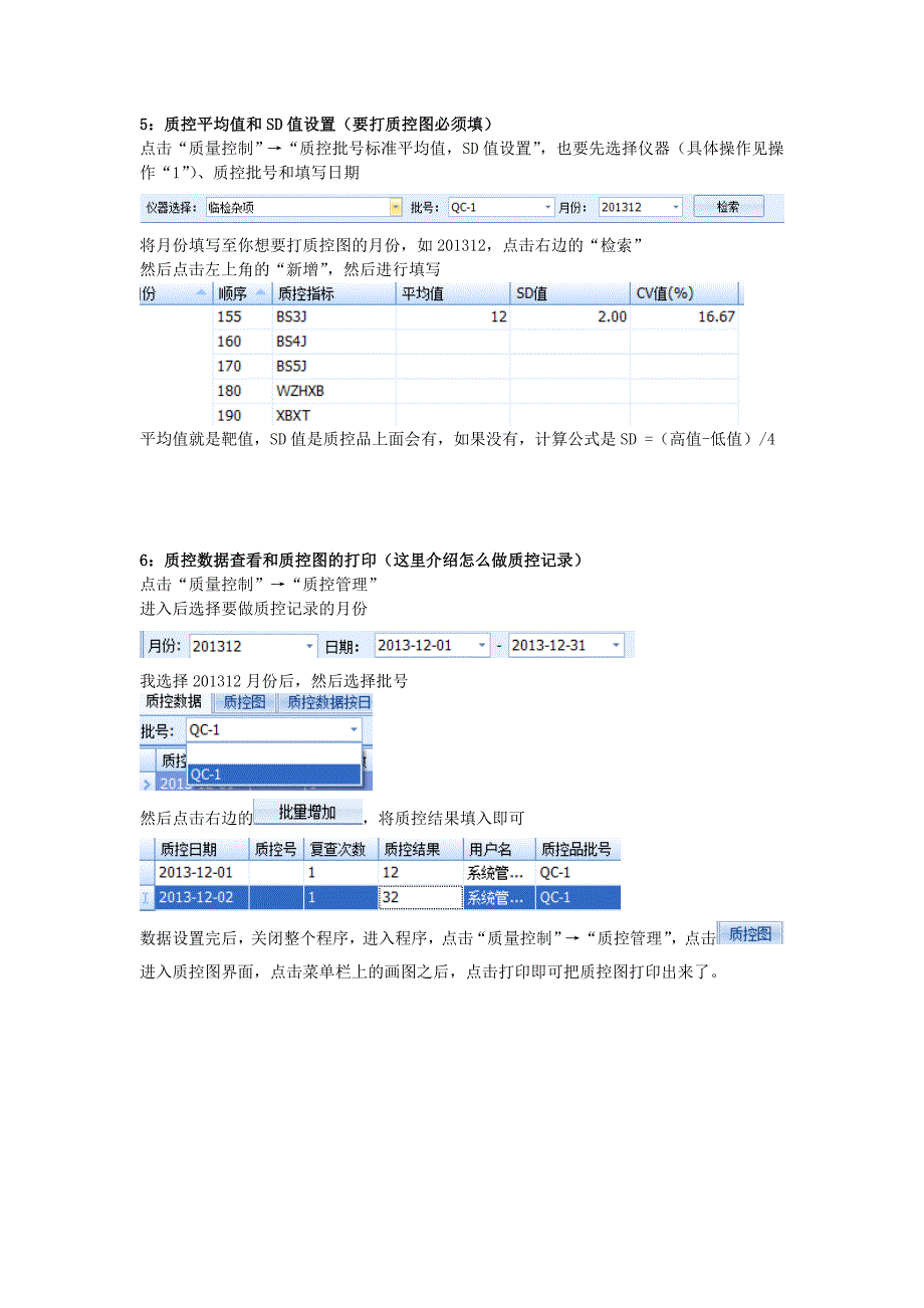 质控维护操作手则.doc_第3页