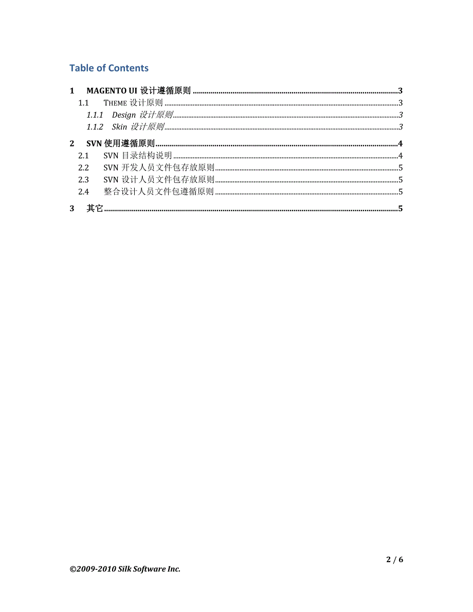 Magento项目UI设计规范_第2页