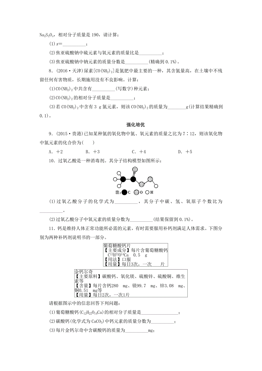 [最新]广东省中考化学第1部分物质构成的奥秘课时4化学式与化合价课时作业_第2页