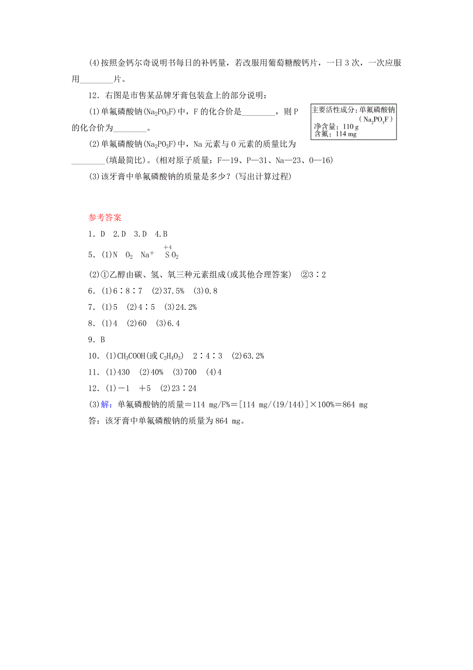 [最新]广东省中考化学第1部分物质构成的奥秘课时4化学式与化合价课时作业_第3页