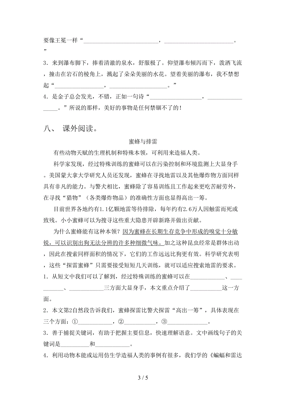 部编版四年级上册语文期末测试卷及答案一.doc_第3页