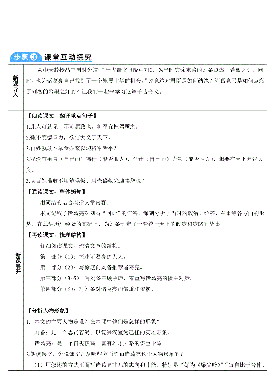 22隆中对（导学案）.doc_第4页