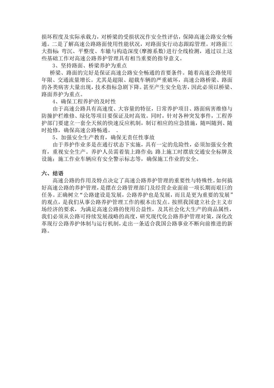 高速公路养护.doc_第4页