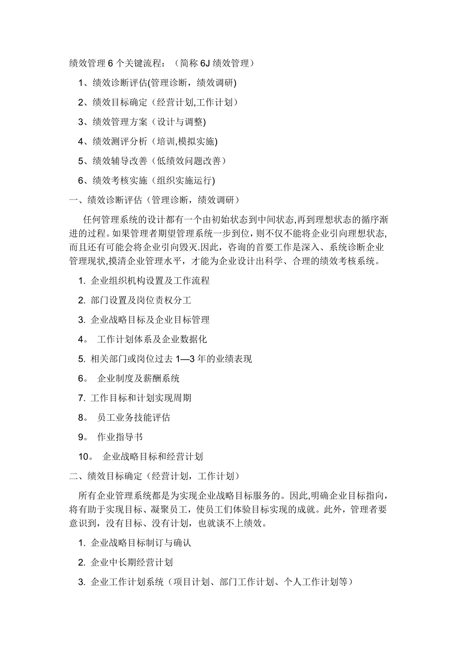 绩效管理6个关键流程_第1页