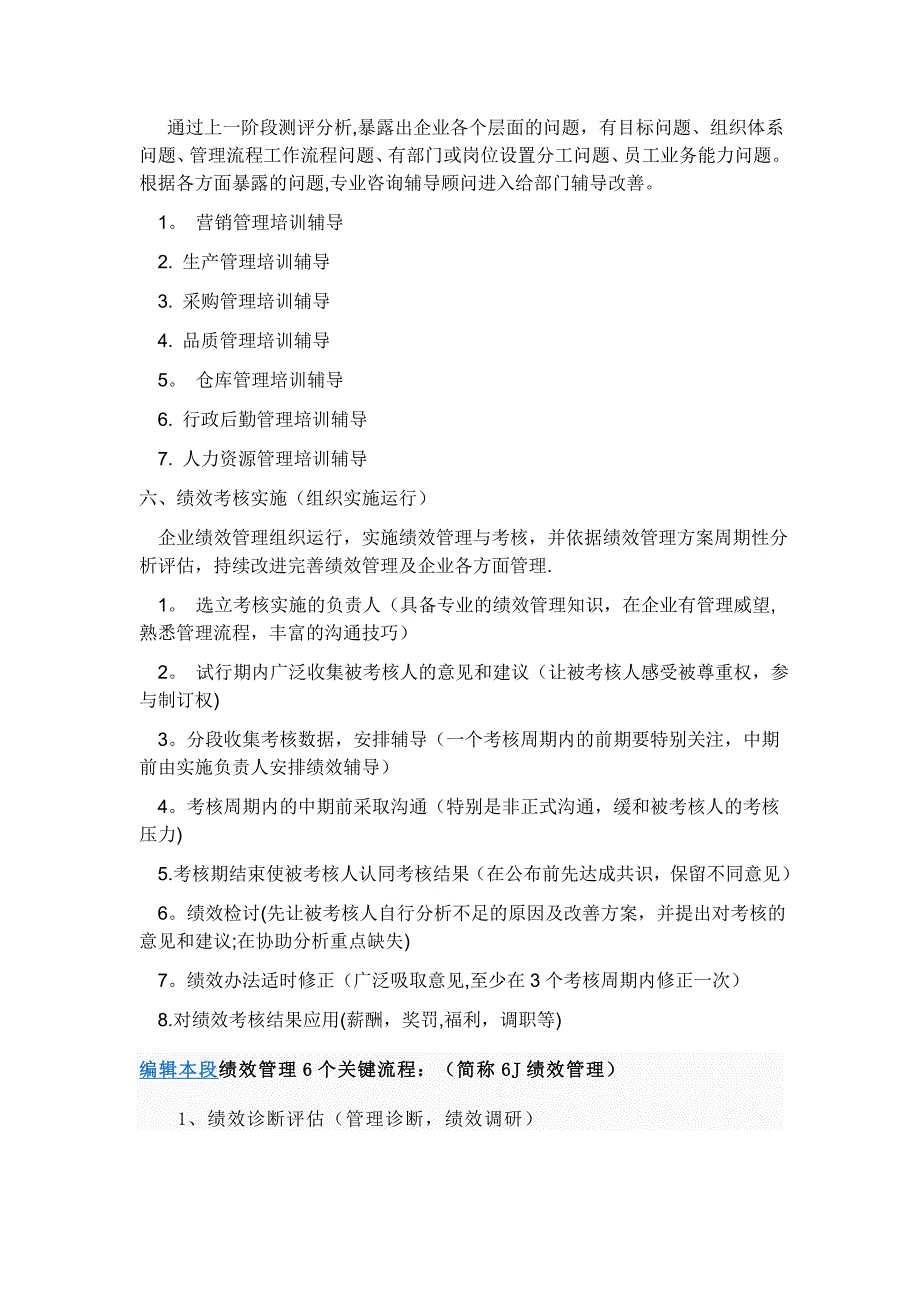 绩效管理6个关键流程_第3页