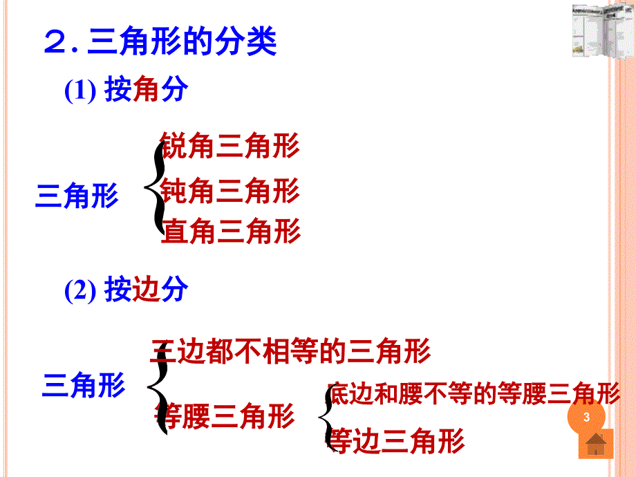 新人教版八年级数学上总复习课堂PPT_第3页