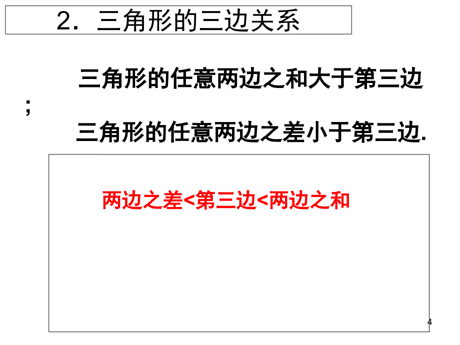 新人教版八年级数学上总复习课堂PPT_第4页