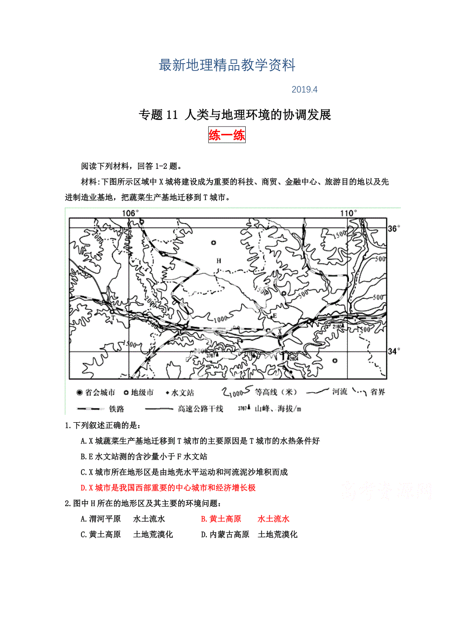 最新高三地理寒假作业背学练测【11】人类与地理环境的协调发展练解析版_第1页