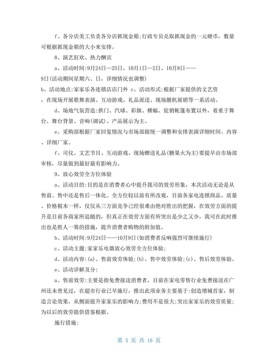 家电十一活动促销方案_第5页