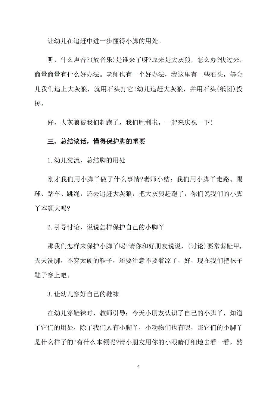 幼儿园中班健康《小脚丫》教案三篇_第4页