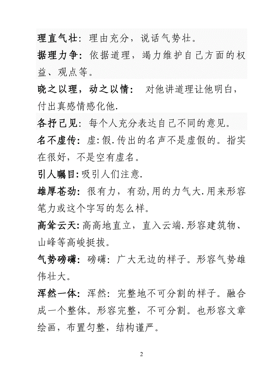 小学词语解释大全01679.doc_第2页