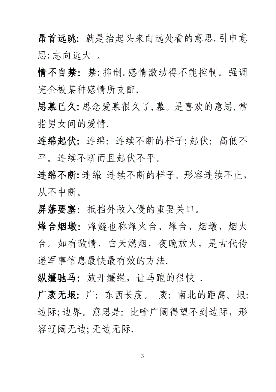 小学词语解释大全01679.doc_第3页