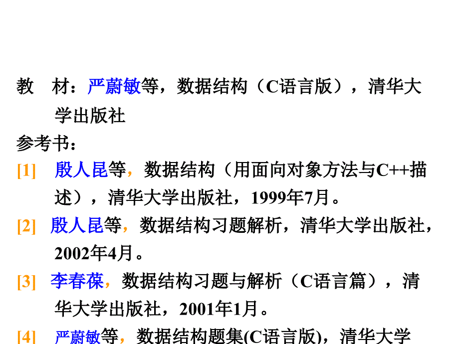 数据结构课程介绍课件_第2页