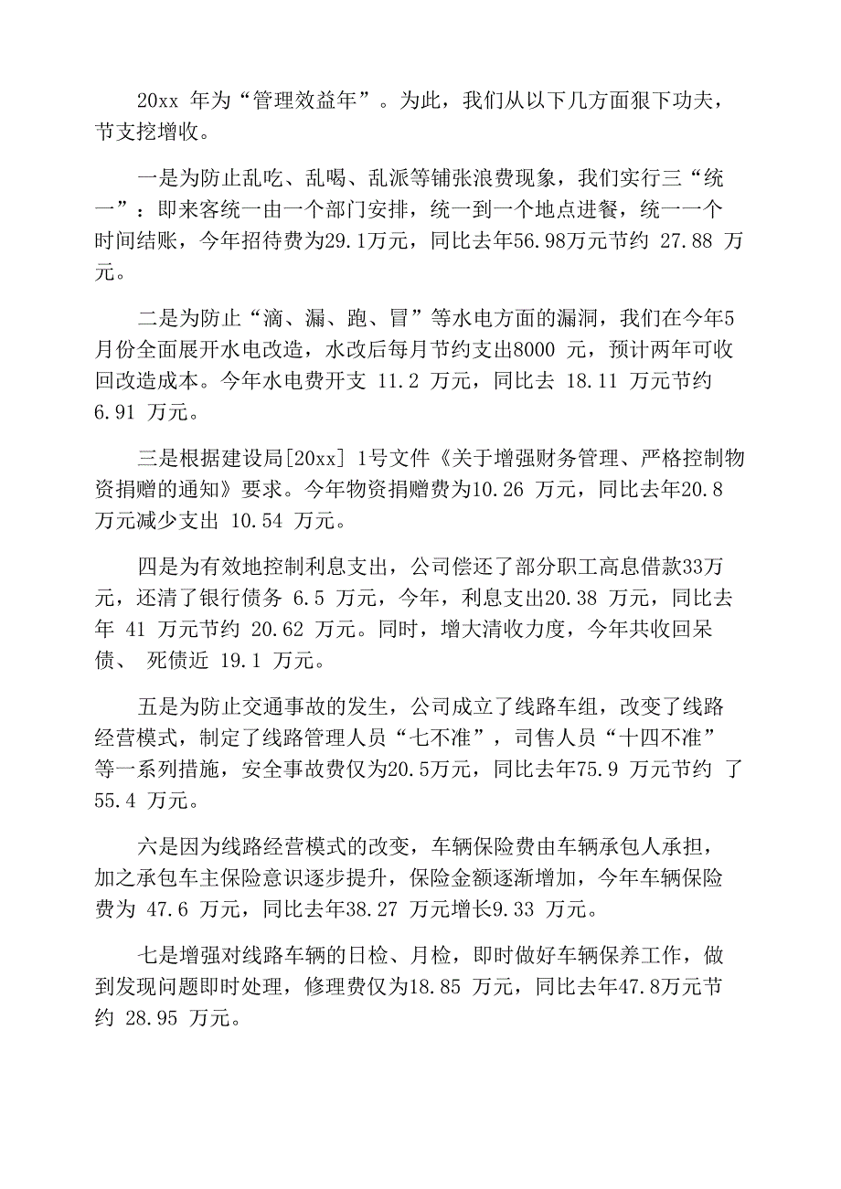 公交公司年度总结报告_第2页