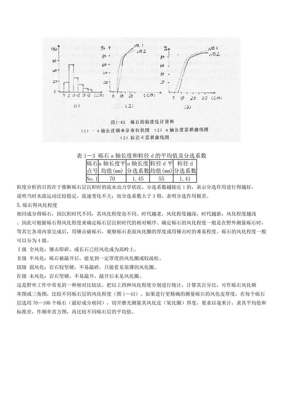 砾石统计资料的整理.doc_第5页