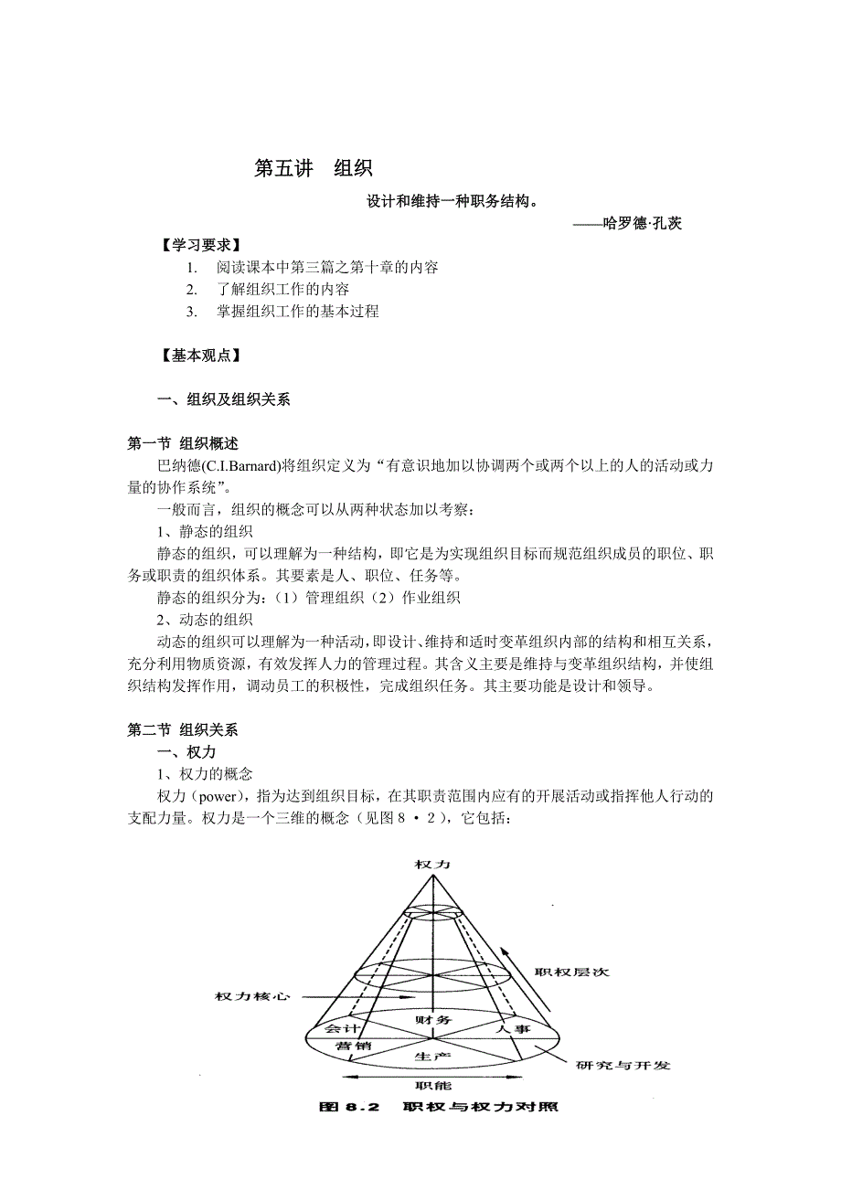 《管理学原理》word版_第1页