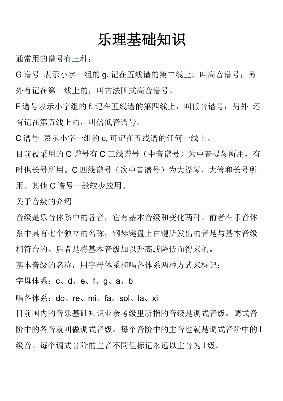 乐理基础知识_第1页