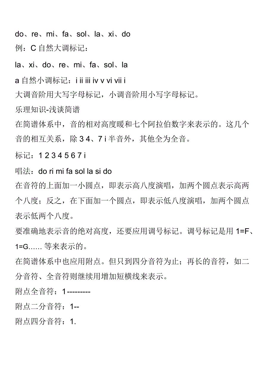 乐理基础知识_第2页