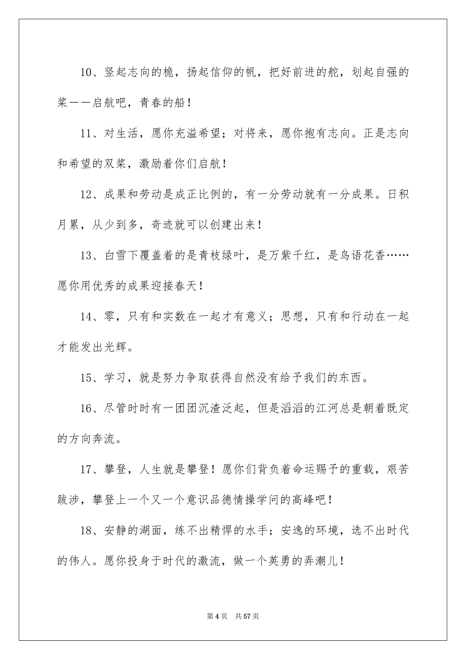 学生毕业留言_第4页